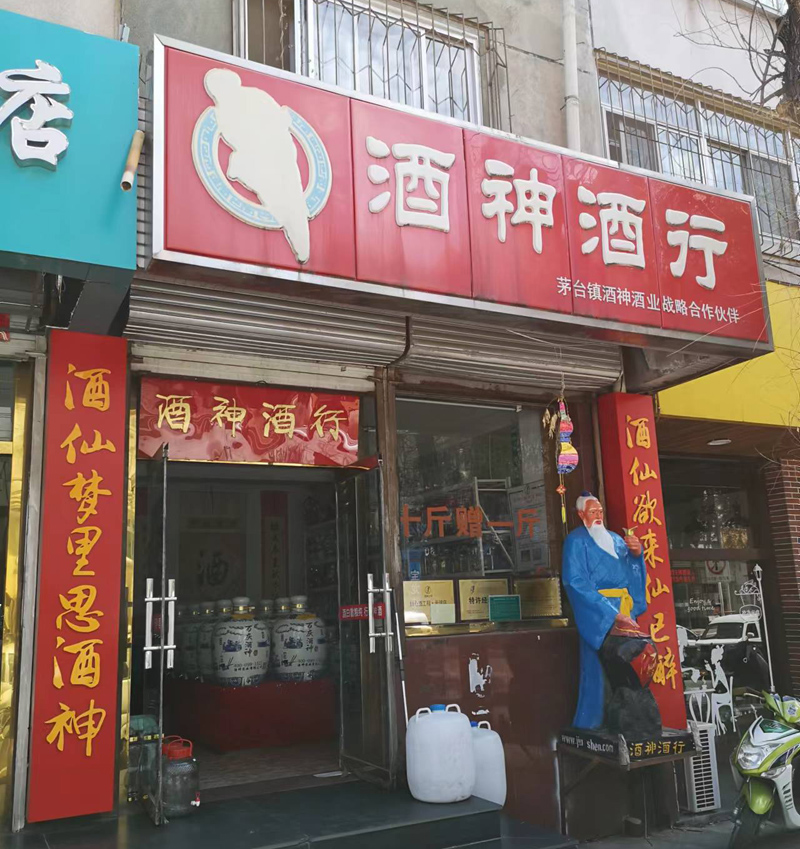 茅台镇酒神实业合作伙伴