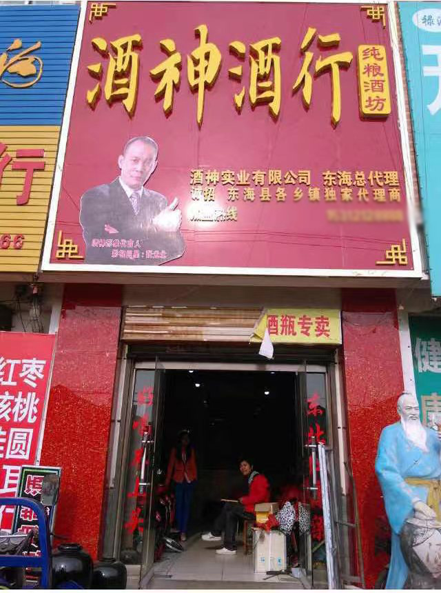 东海县总代理